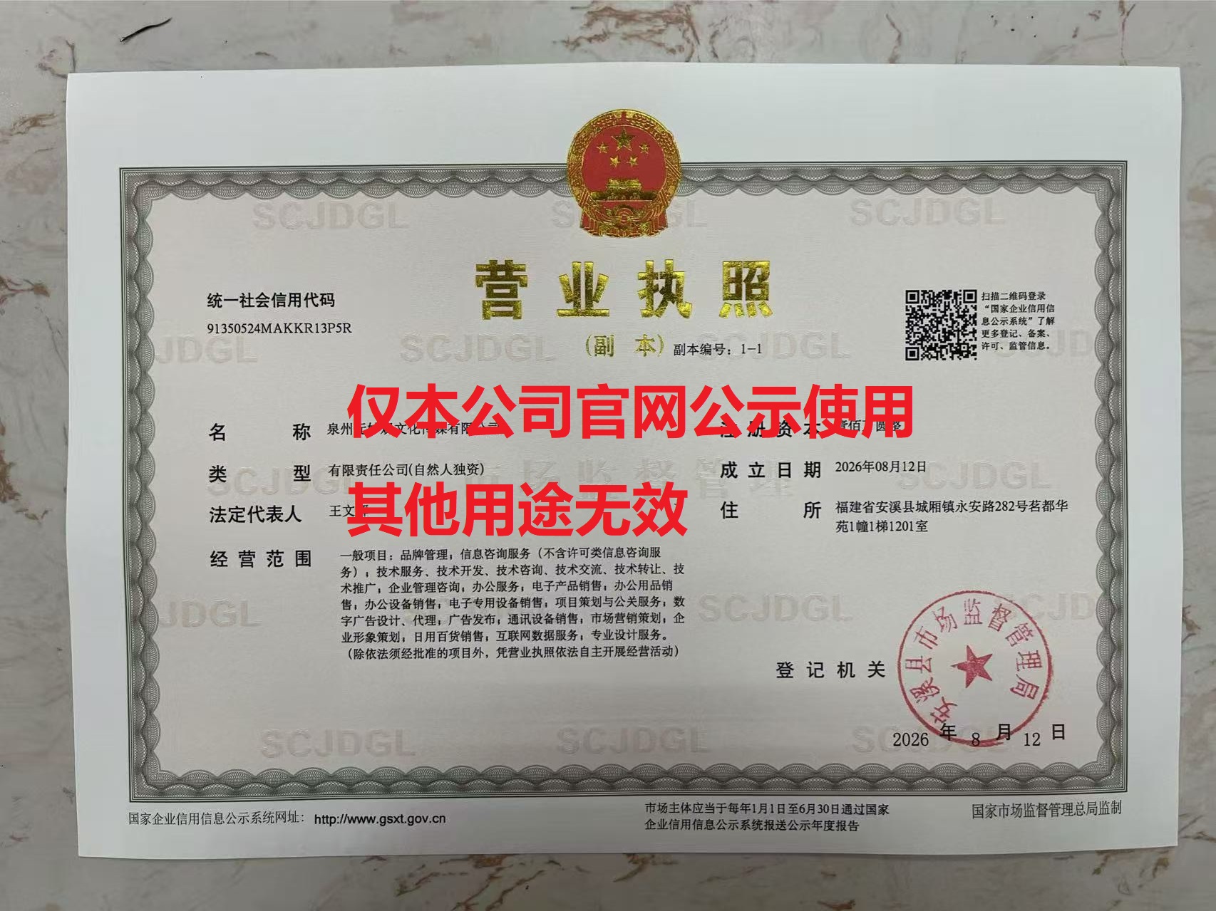 营业执照